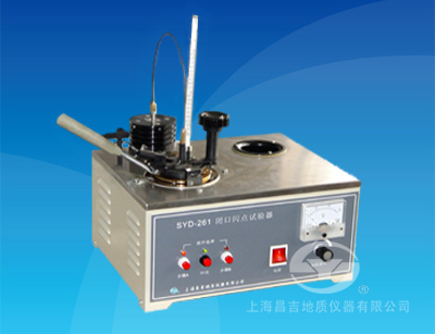上海昌吉SYD-261閉口閃點試驗器（2008標(biāo)準(zhǔn)）